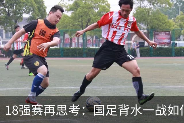 18强赛再思考:国足背水一战如何调整用人?